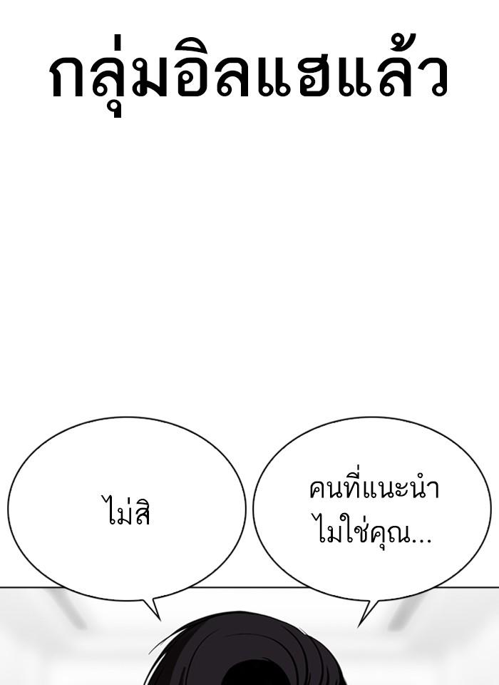 Lookism ตอนที่ 292 หน้า 52