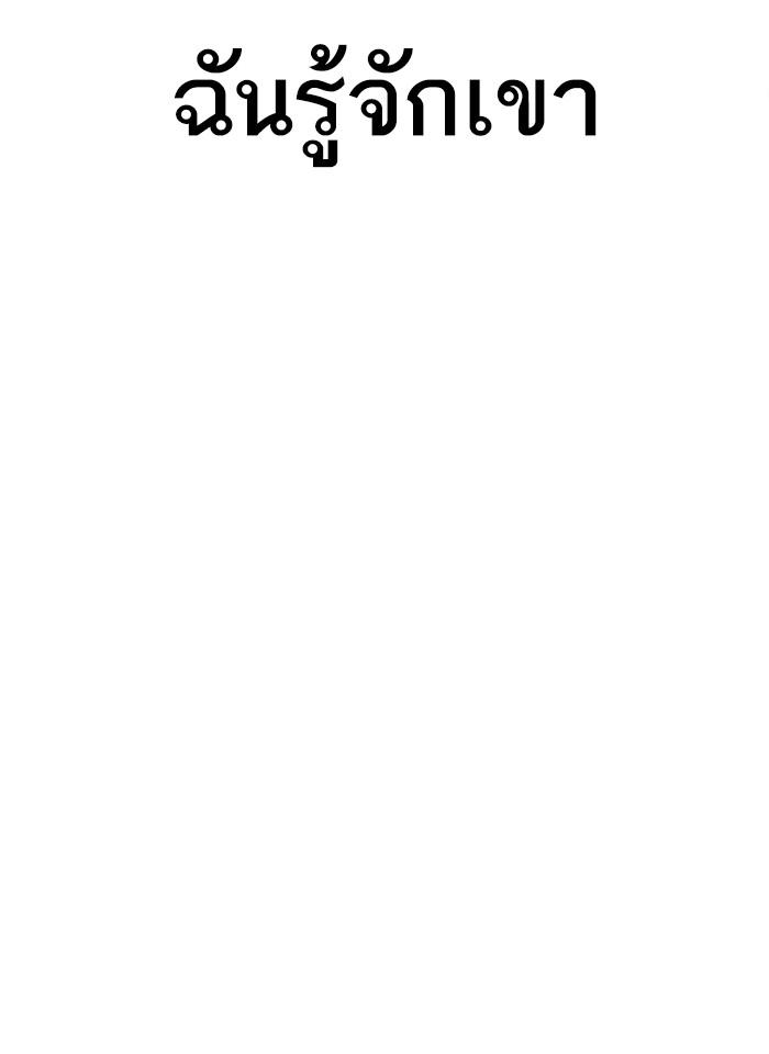 Lookism ตอนที่ 292 หน้า 63