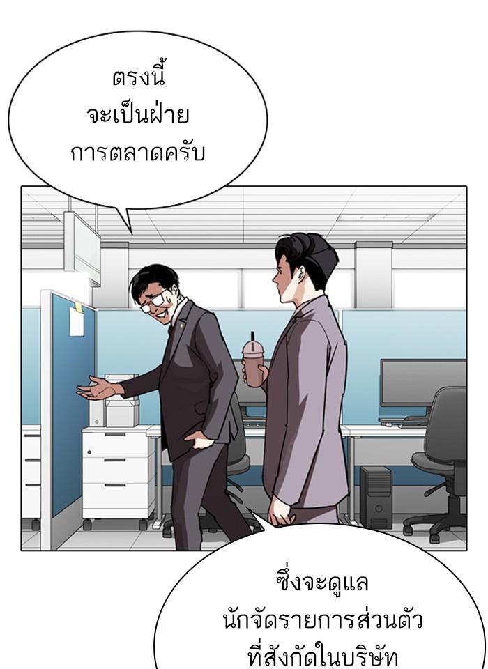 Lookism ตอนที่ 292 หน้า 67