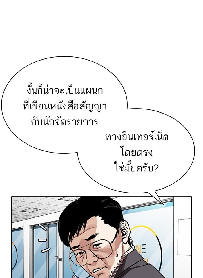 Lookism ตอนที่ 292 หน้า 70