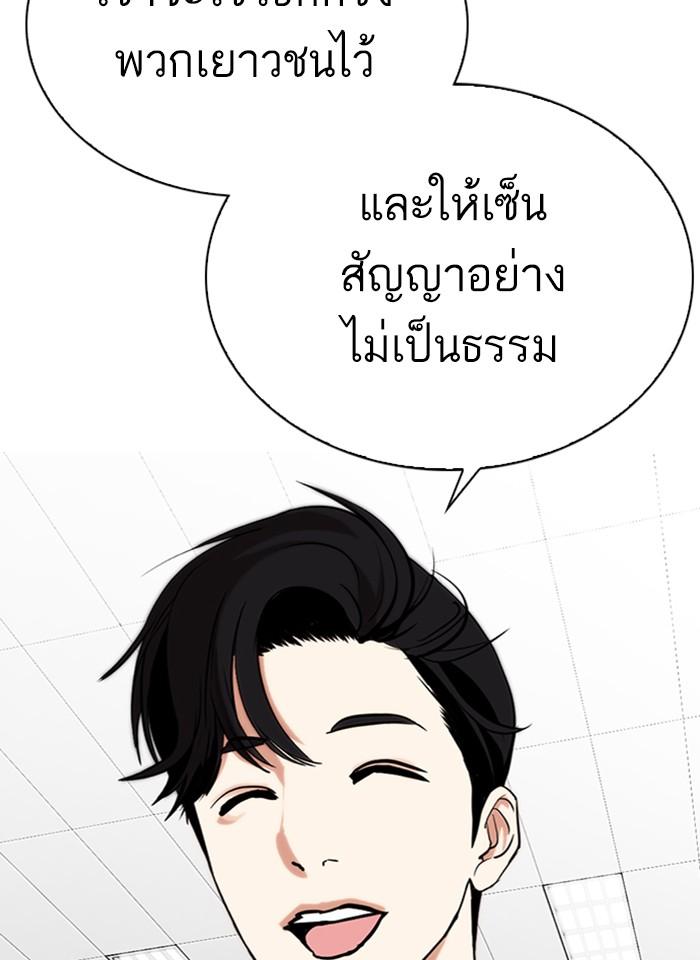 Lookism ตอนที่ 292 หน้า 72