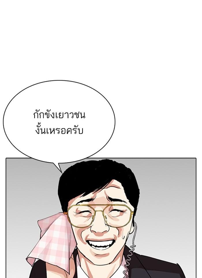Lookism ตอนที่ 292 หน้า 75