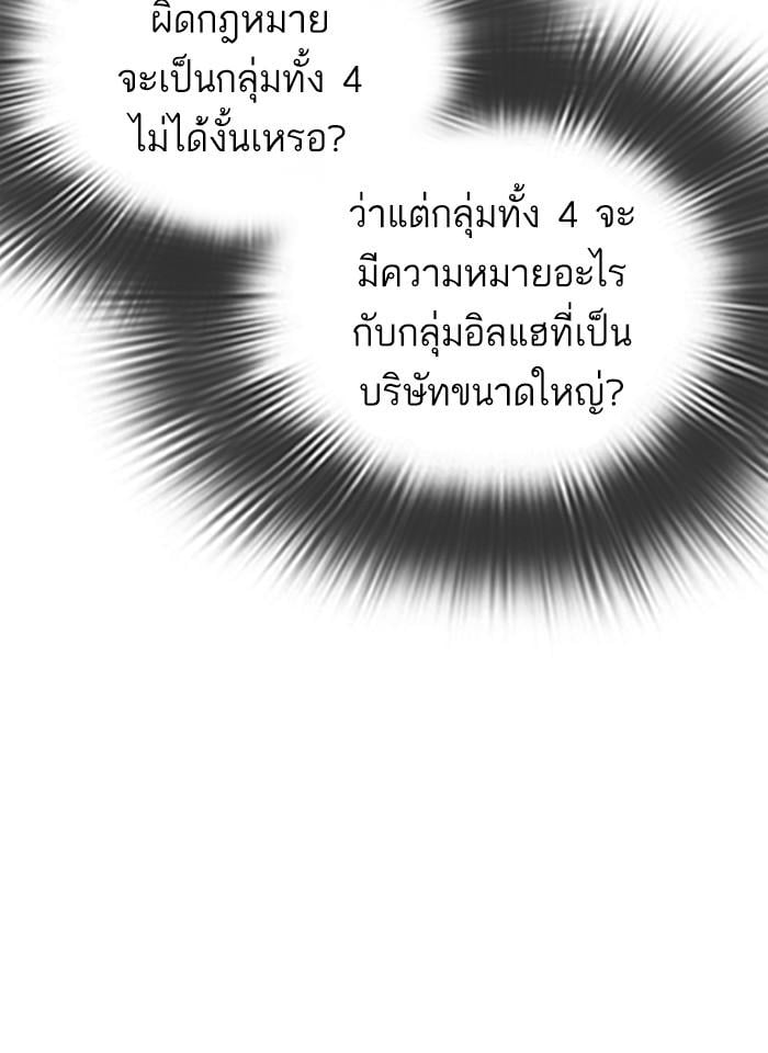 Lookism ตอนที่ 292 หน้า 78