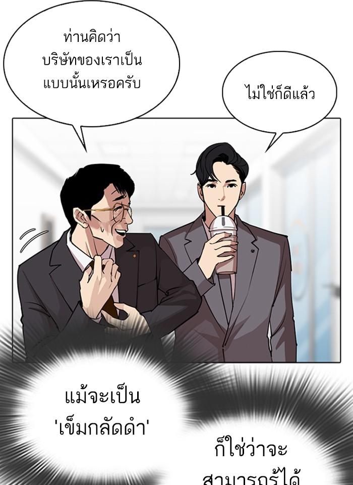 Lookism ตอนที่ 292 หน้า 79