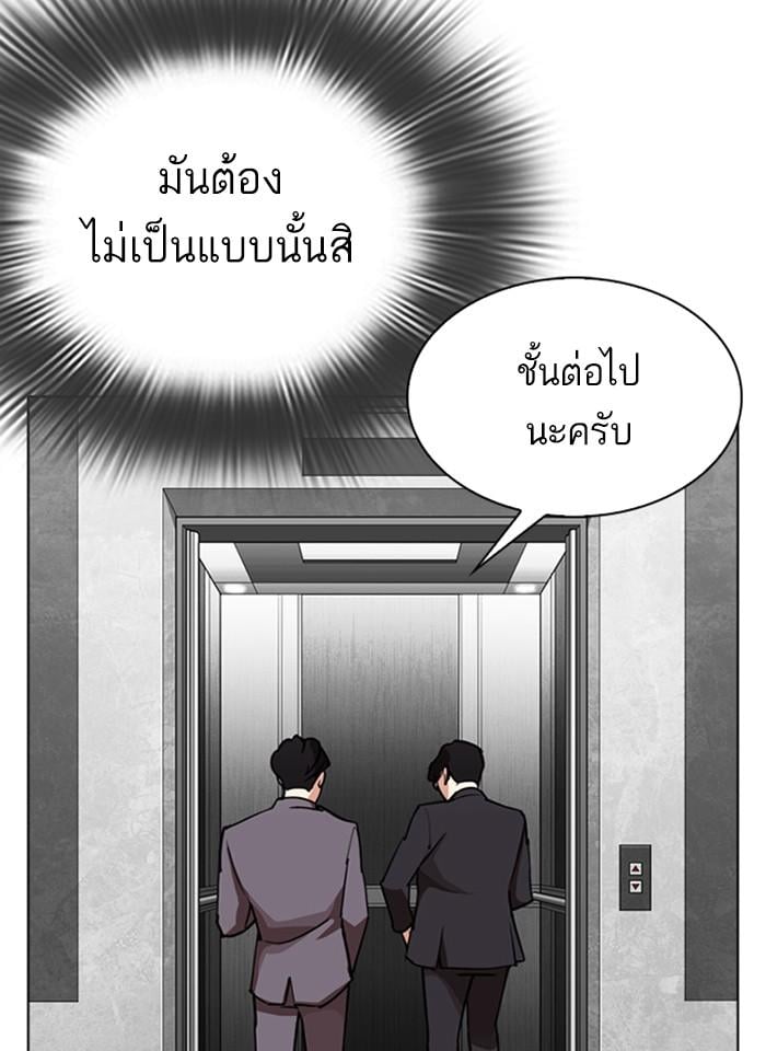 Lookism ตอนที่ 292 หน้า 81