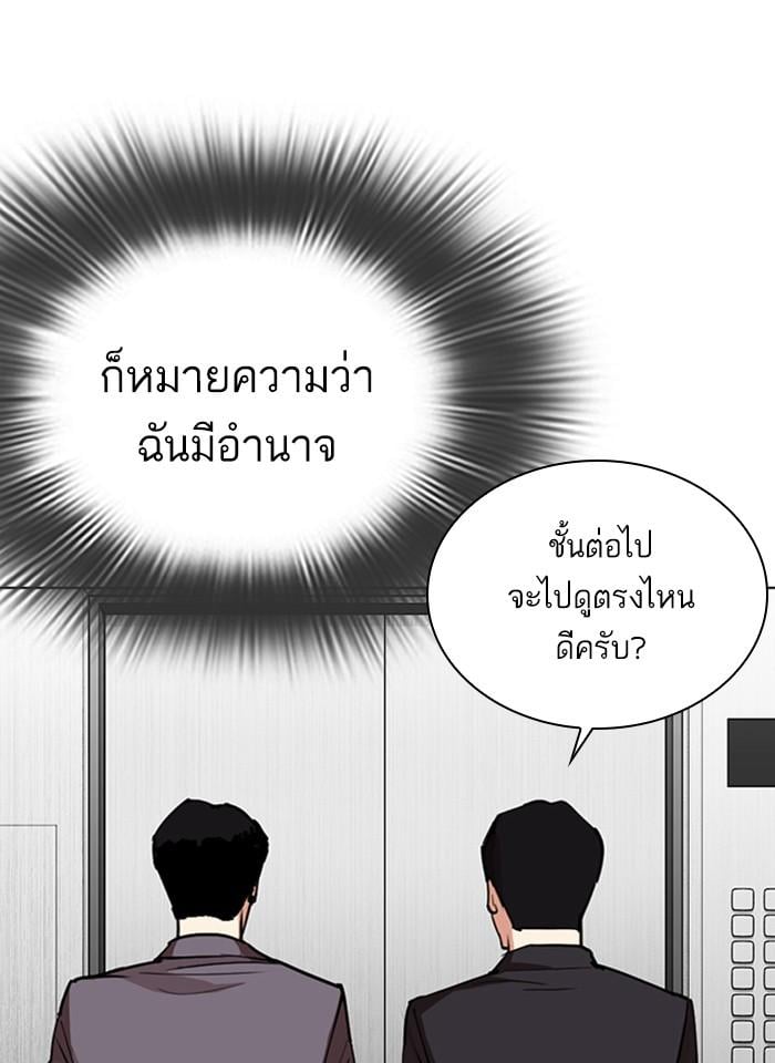 Lookism ตอนที่ 292 หน้า 83