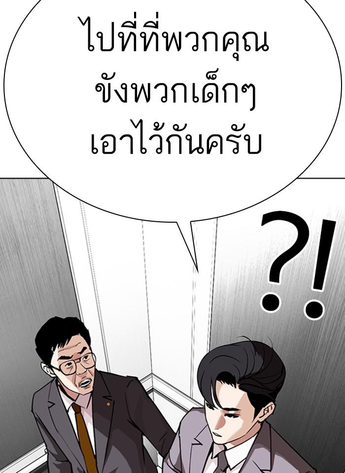 Lookism ตอนที่ 292 หน้า 87