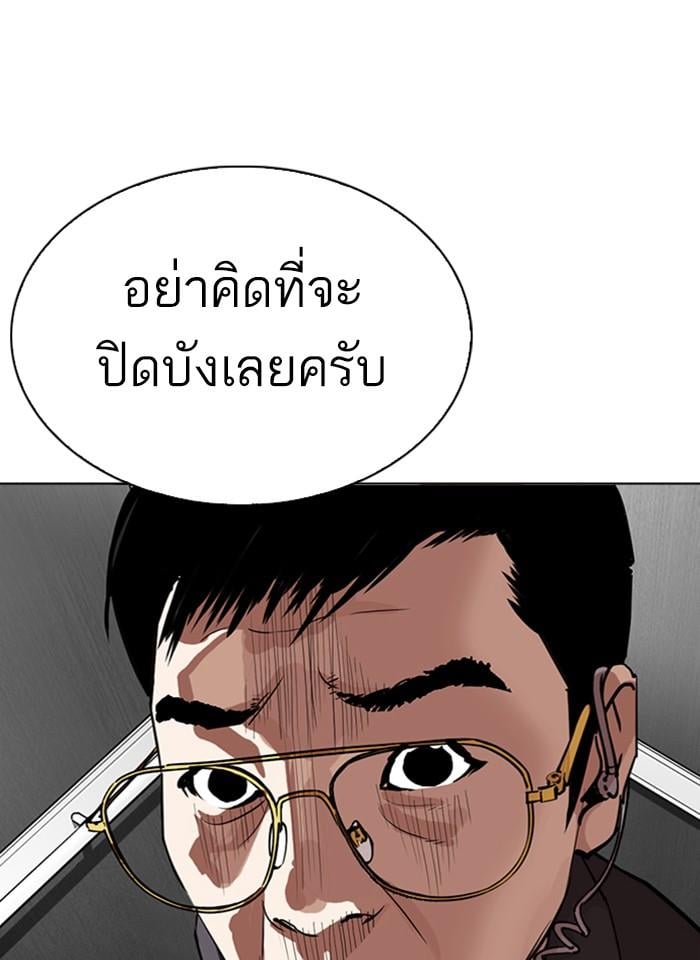 Lookism ตอนที่ 292 หน้า 89