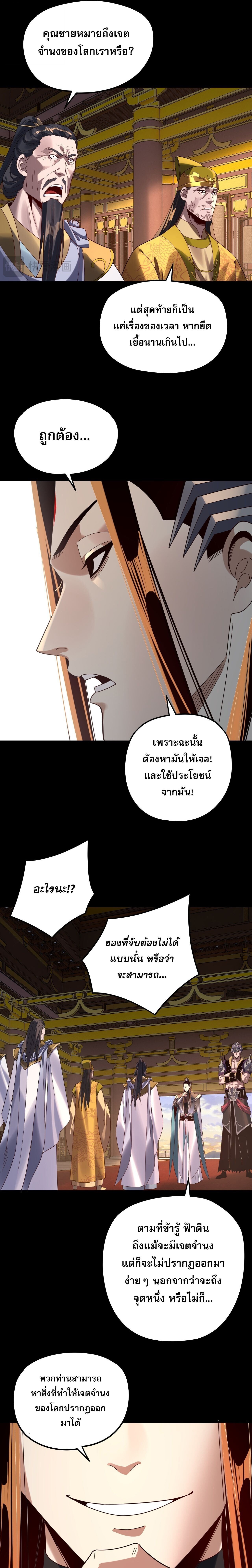 I Am the Fated Villain ตอนที่ 292 9