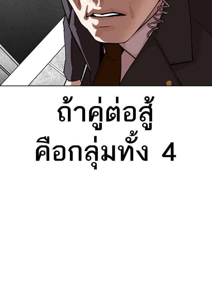 Lookism ตอนที่ 292 หน้า 90