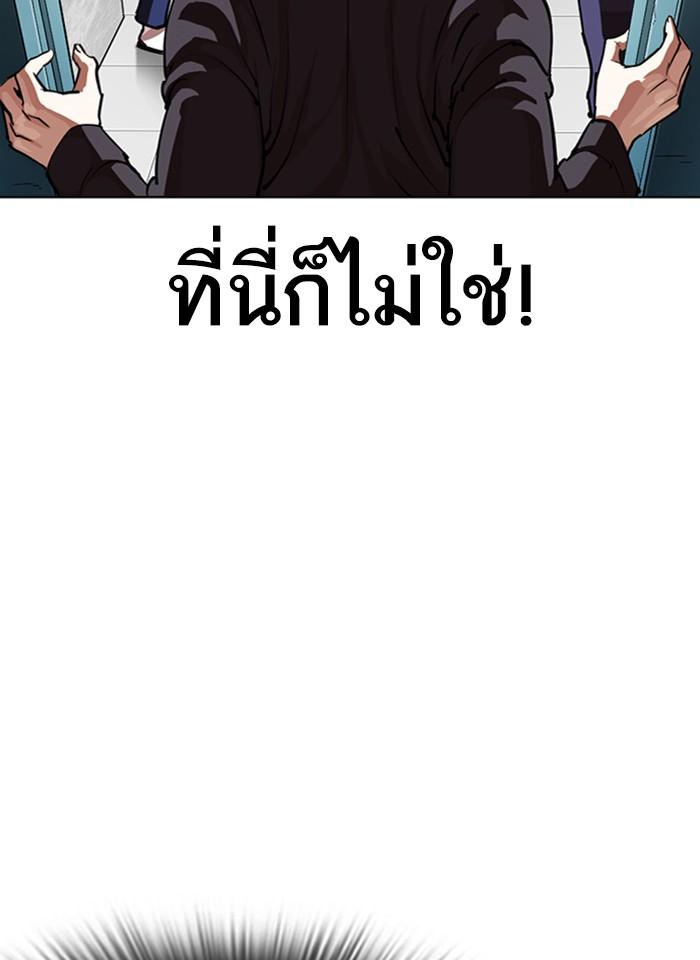 Lookism ตอนที่ 292 หน้า 98