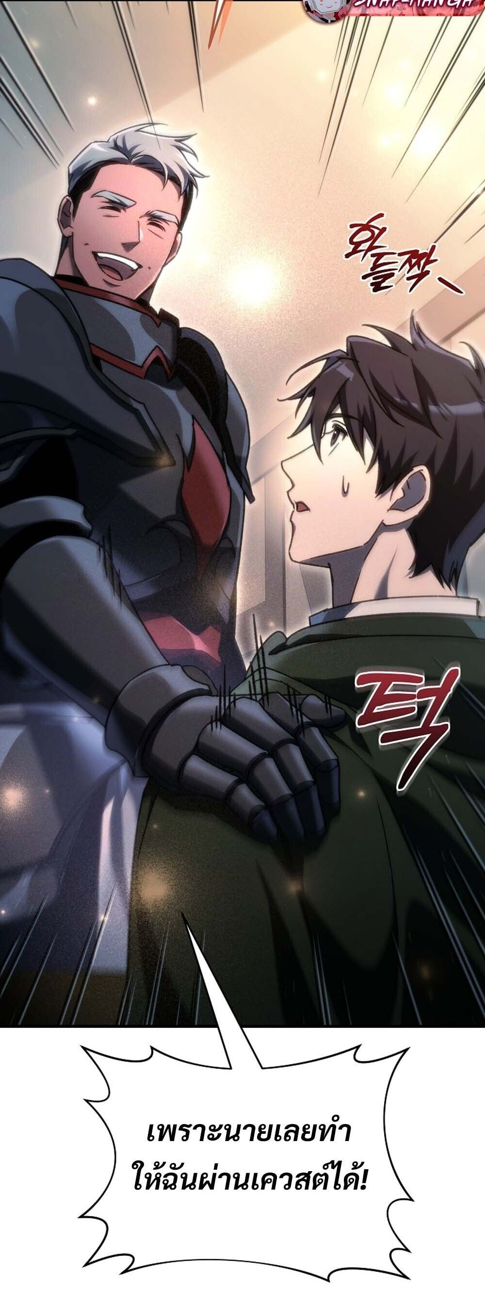 The Genius Blacksmith ตอนที่ 29 21