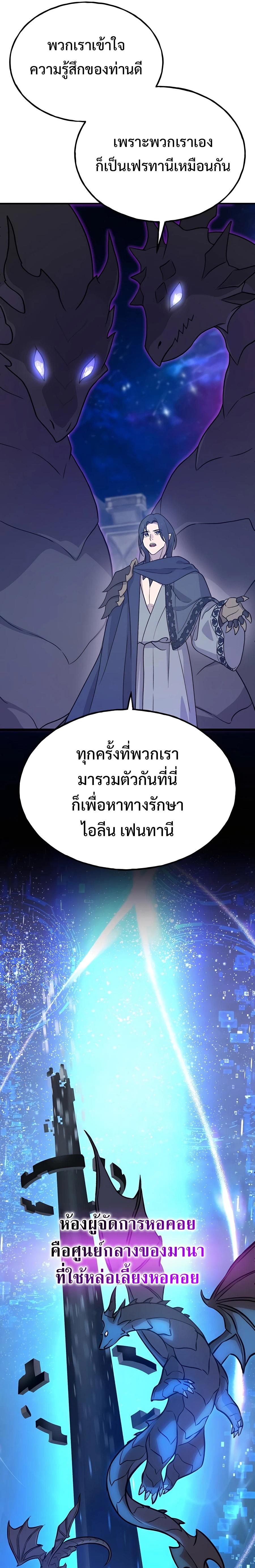 Solo Farming In The Tower ตอนที่ 29 หน้า 21