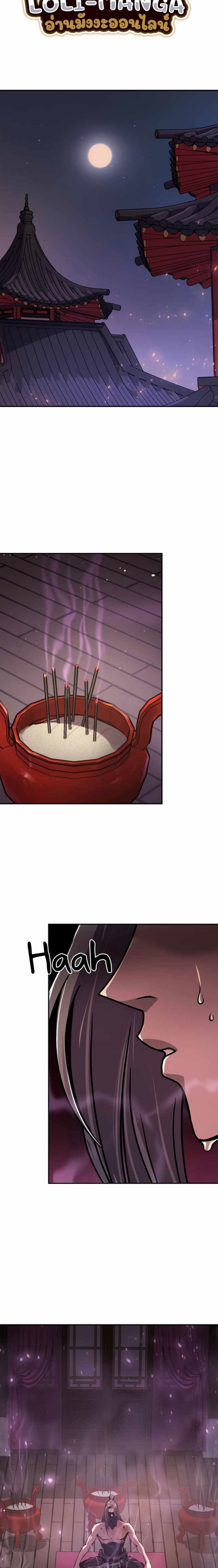 Chronicles of the Demon Faction ตำนานการเกิดใหม่ในลัทธิมาร ตอนที่ 29 หน้า 21