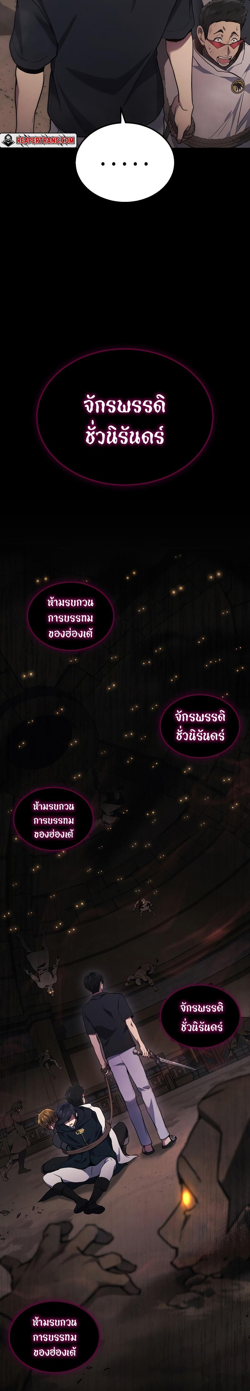 The Martial God Who Regressed Back to Level 2 ตอนที่ 29 หน้า 21