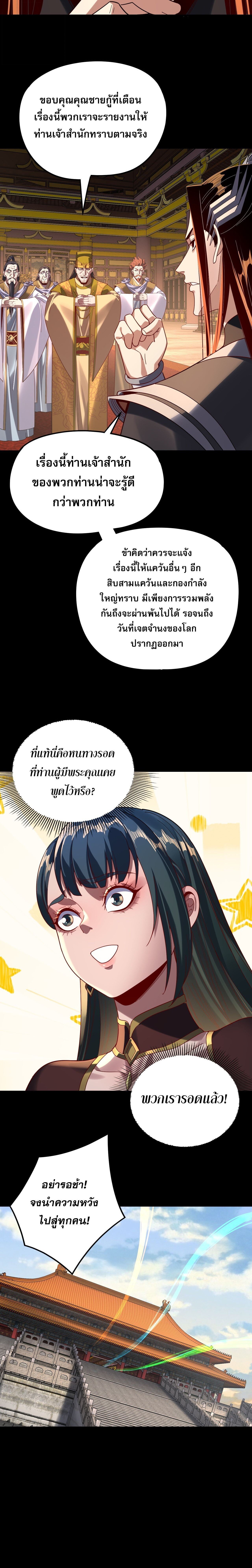 I Am the Fated Villain ตอนที่ 292 10