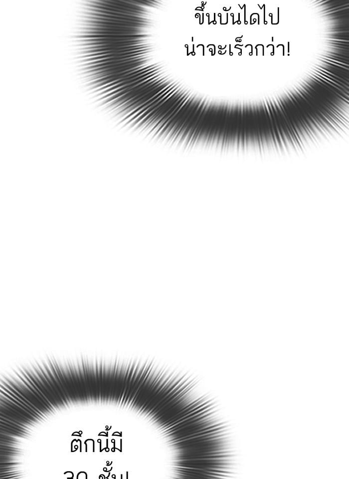 Lookism ตอนที่ 292 หน้า 100