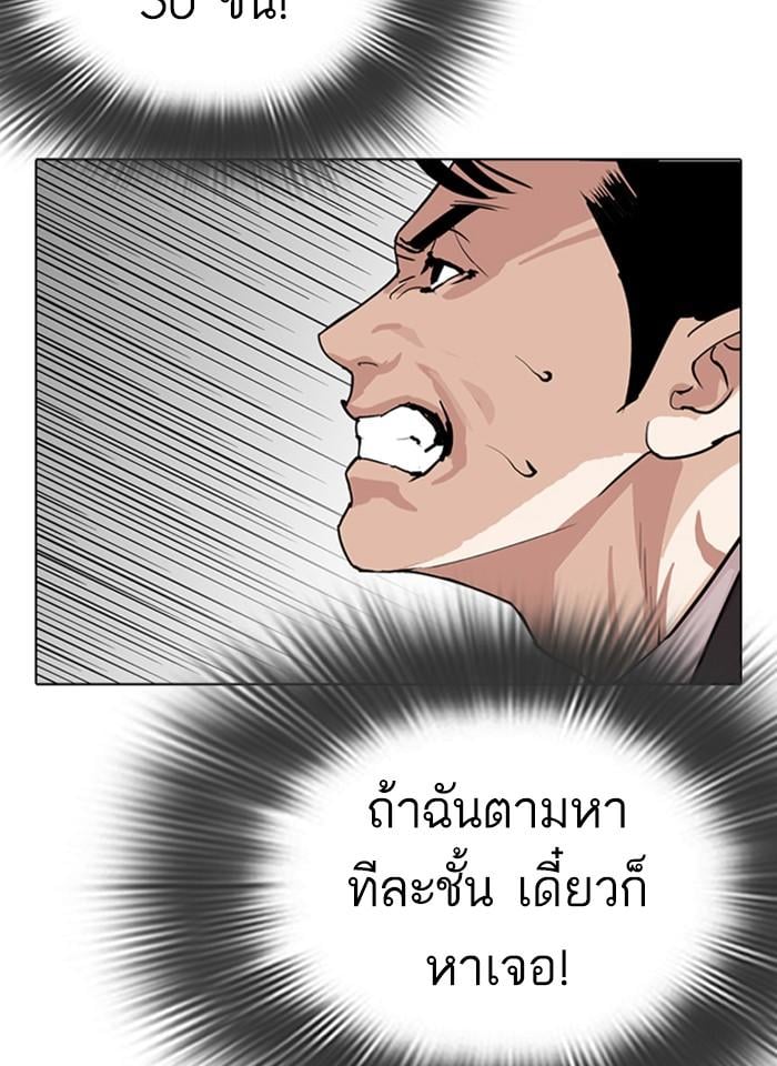 Lookism ตอนที่ 292 หน้า 101