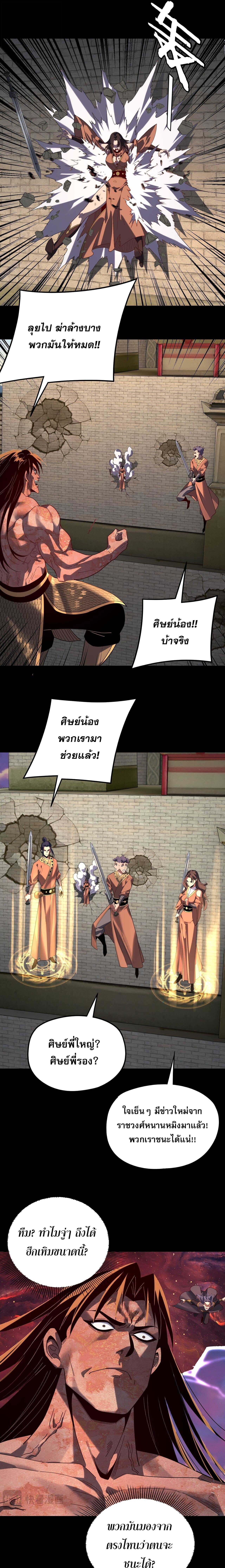 I Am the Fated Villain ตอนที่ 292 11