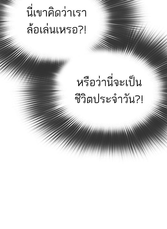 Lookism ตอนที่ 292 หน้า 112