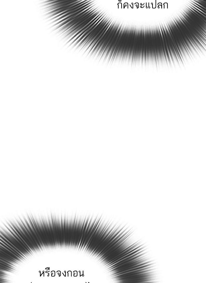 Lookism ตอนที่ 292 หน้า 116