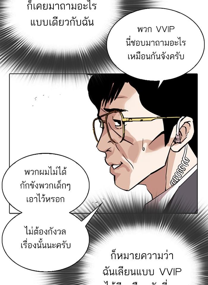 Lookism ตอนที่ 292 หน้า 117