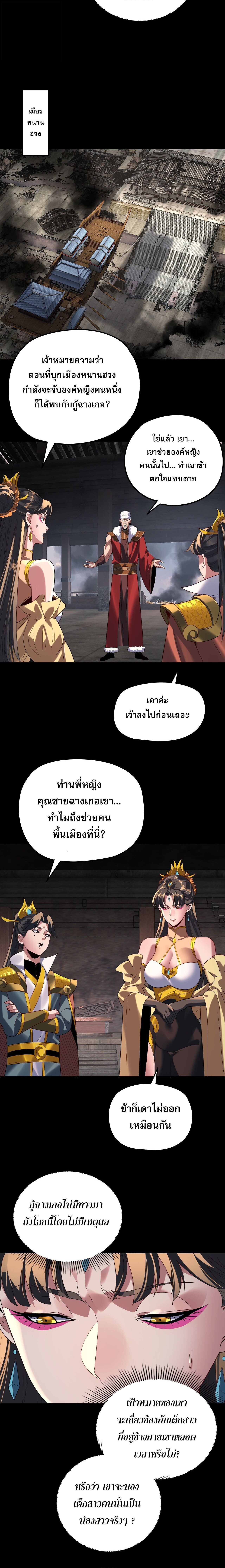 I Am the Fated Villain ตอนที่ 292 12