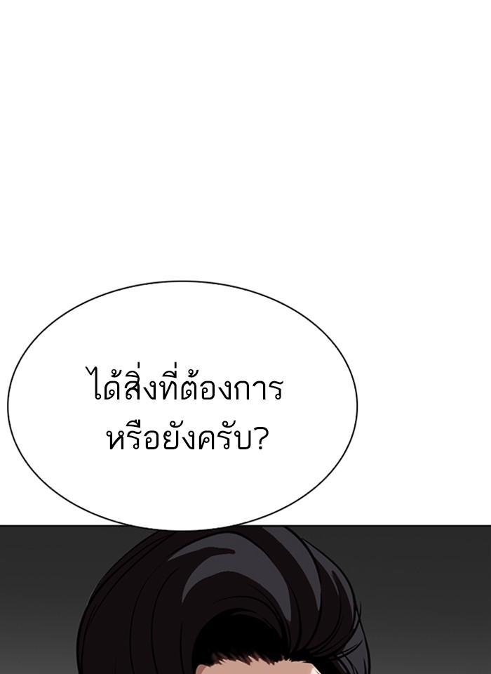 Lookism ตอนที่ 292 หน้า 120
