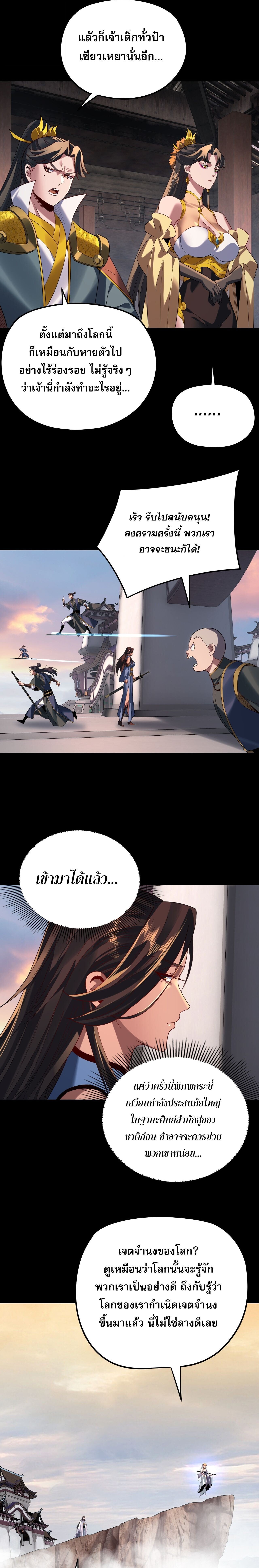 I Am the Fated Villain ตอนที่ 292 13