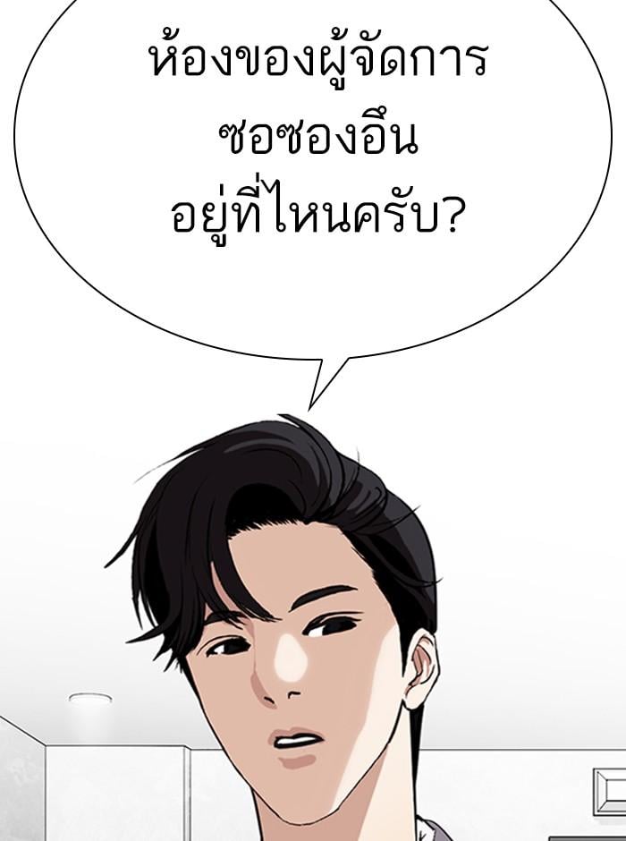 Lookism ตอนที่ 292 หน้า 136