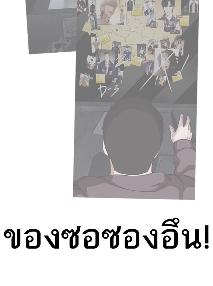 Lookism ตอนที่ 292 หน้า 139
