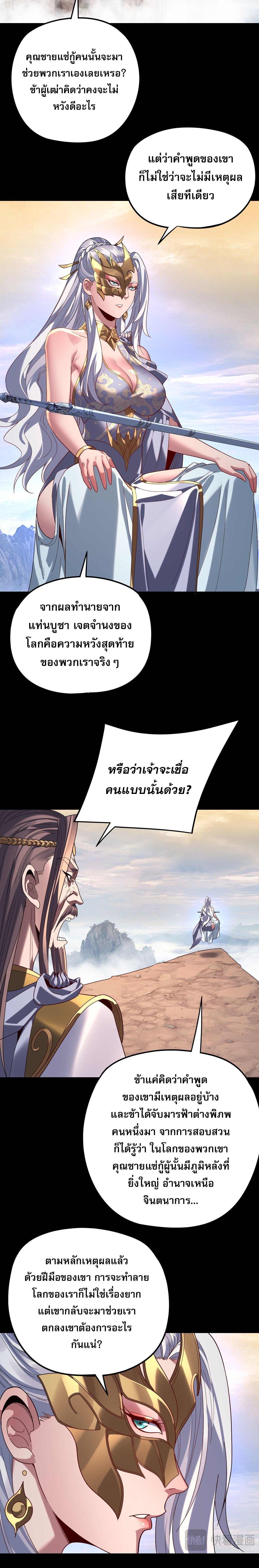I Am the Fated Villain ตอนที่ 292 14