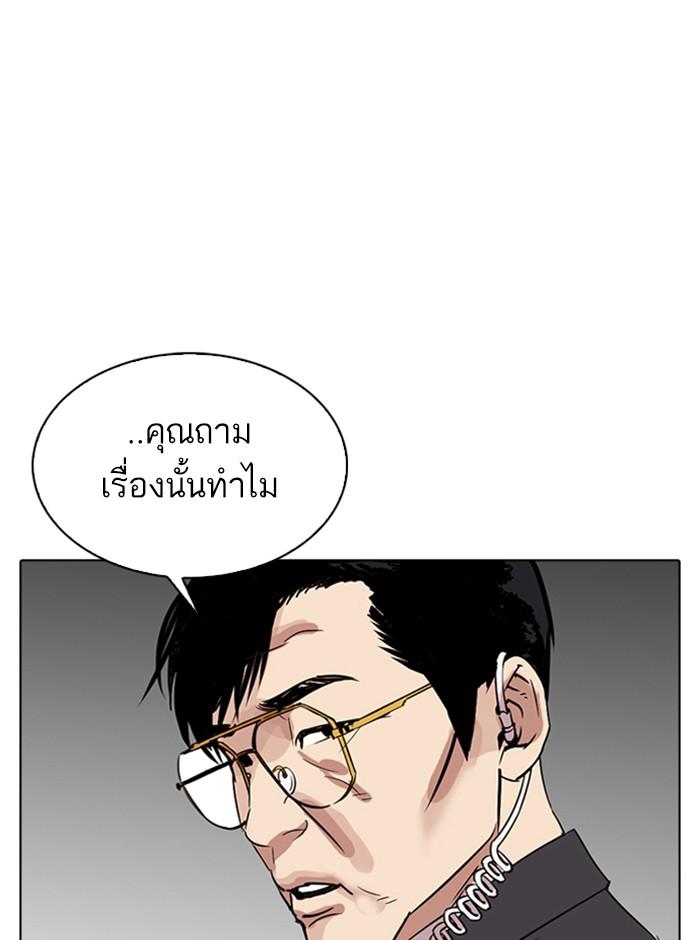Lookism ตอนที่ 292 หน้า 140