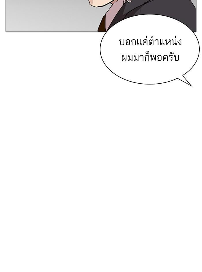 Lookism ตอนที่ 292 หน้า 141