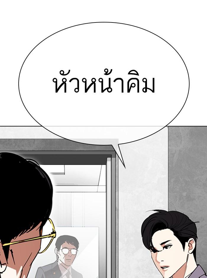 Lookism ตอนที่ 292 หน้า 142