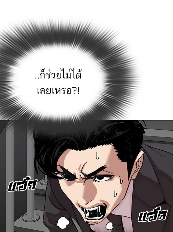Lookism ตอนที่ 292 หน้า 148
