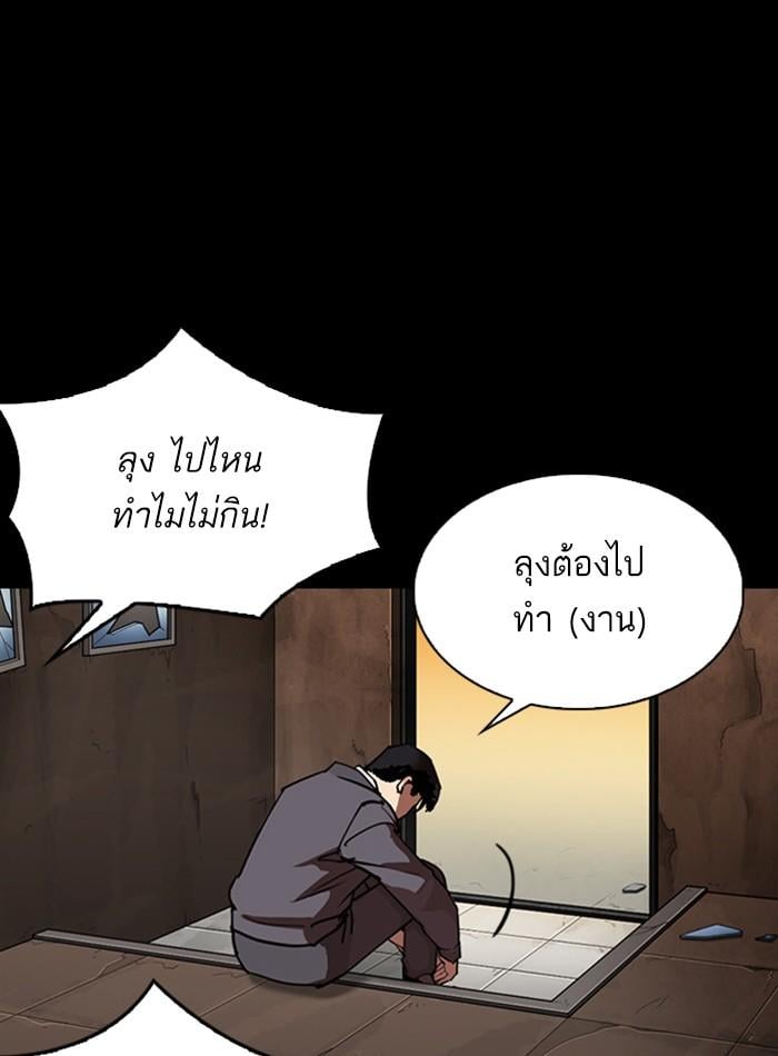 Lookism ตอนที่ 292 หน้า 158