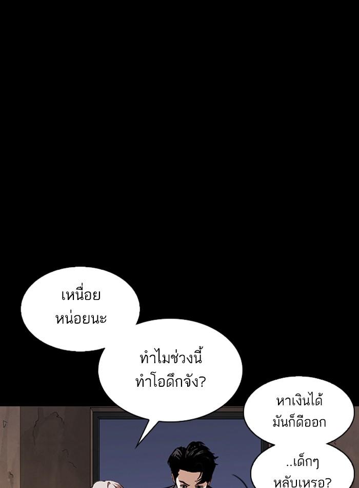 Lookism ตอนที่ 292 หน้า 161