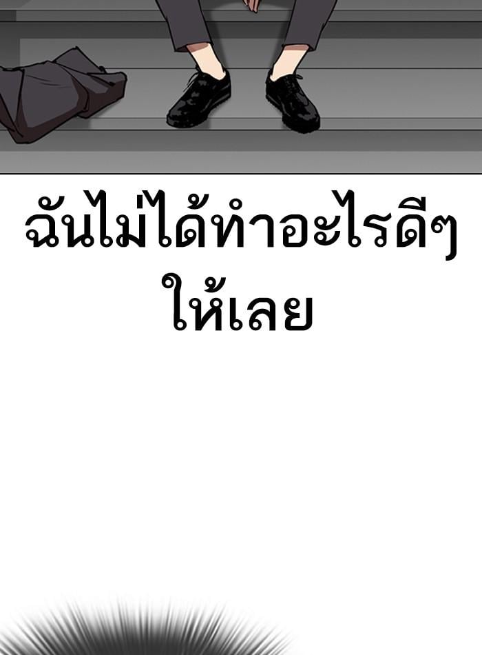 Lookism ตอนที่ 292 หน้า 166