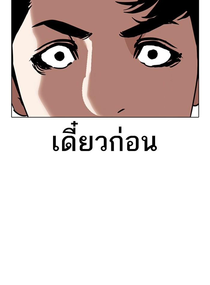 Lookism ตอนที่ 292 หน้า 169