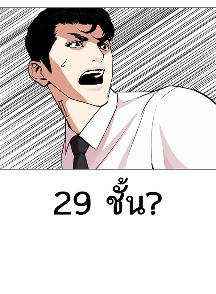 Lookism ตอนที่ 292 หน้า 170