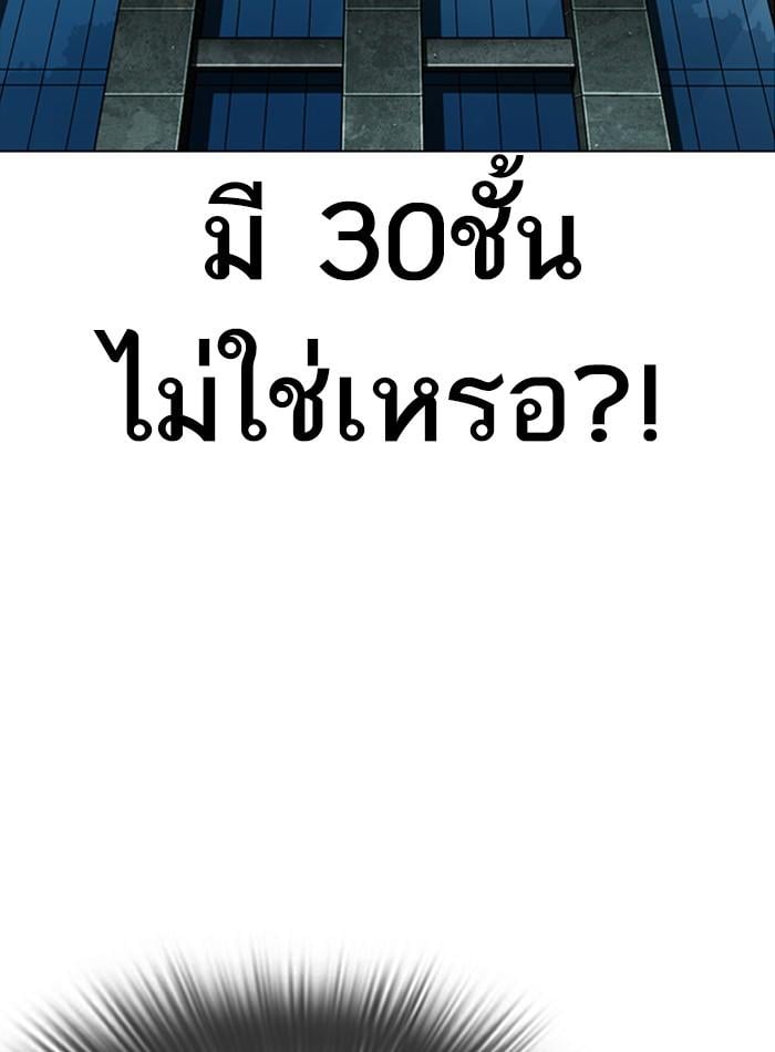 Lookism ตอนที่ 292 หน้า 173