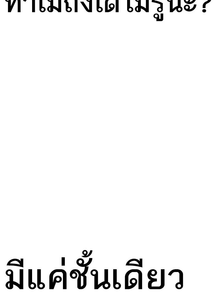 Lookism ตอนที่ 292 หน้า 176