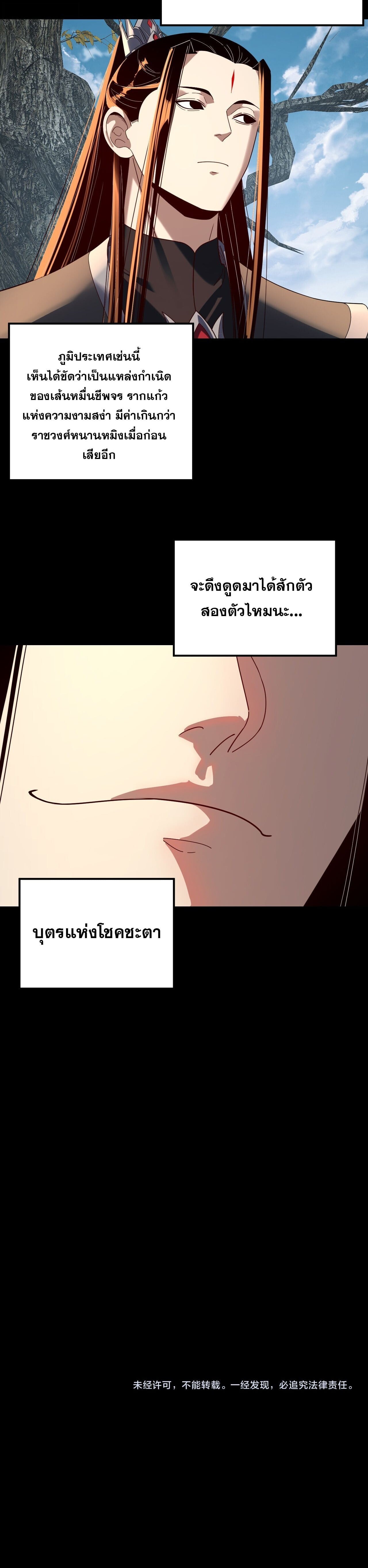 I Am the Fated Villain ตอนที่ 292 18