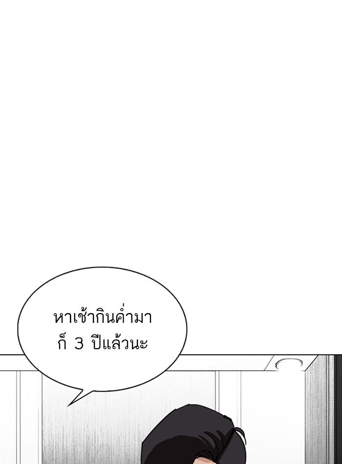 Lookism ตอนที่ 292 หน้า 184