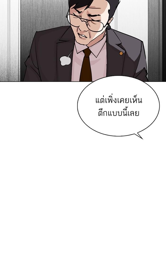 Lookism ตอนที่ 292 หน้า 185