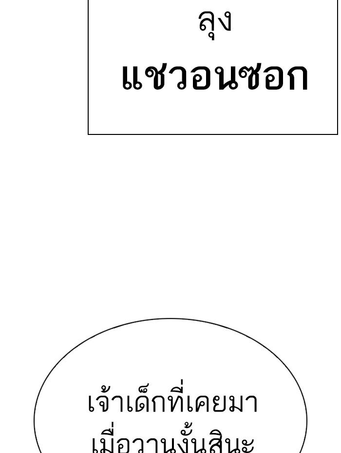 Lookism ตอนที่ 292 หน้า 191