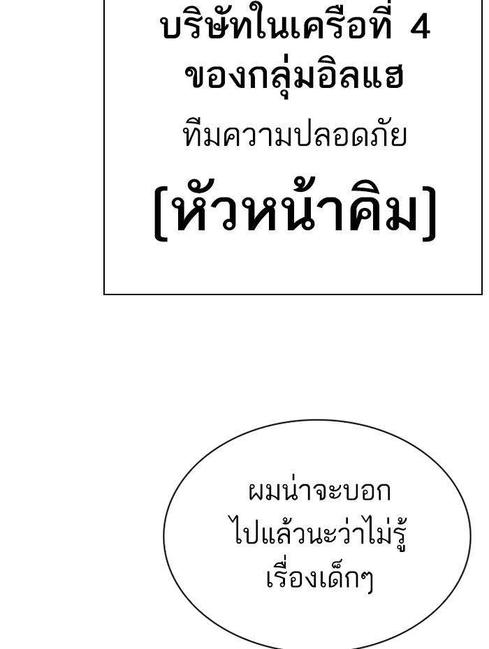 Lookism ตอนที่ 292 หน้า 193