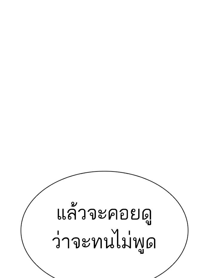 Lookism ตอนที่ 292 หน้า 195