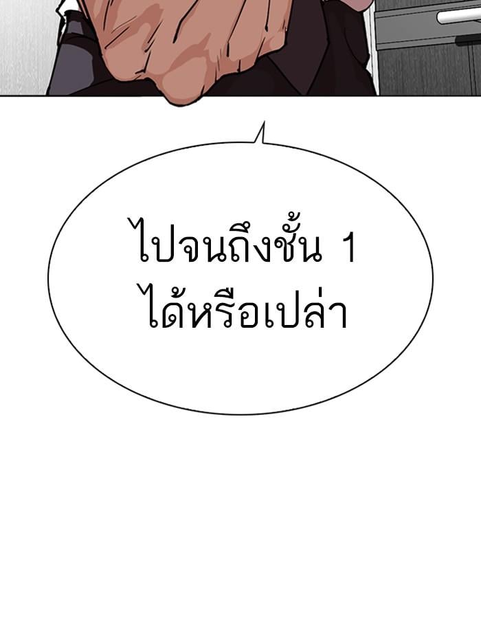 Lookism ตอนที่ 292 หน้า 197